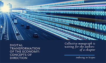 COLLECTIVE MONOGRAPH FROM PARTNERS OF PC TECHNOLOGY CENTER WITH SCOPUS INDEXING IN ECONOMIC SCIENCES!