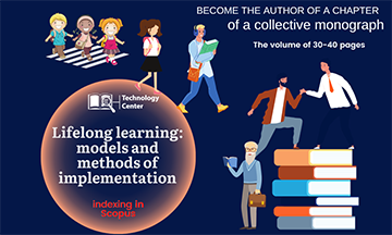 COLLECTIVE MONOGRAPH FROM PARTNERS OF PC TECHNOLOGY CENTER WITH SCOPUS INDEXING IN PEDAGOGICAL SCIENCES!