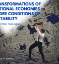 CHAPTERS IN THE COLLECTIVE MONOGRAPH 