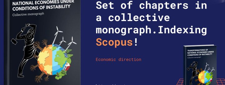 Need to publish a chapter on economics? The collective monograph “Transformations of national economies under conditions of instability” is being published!