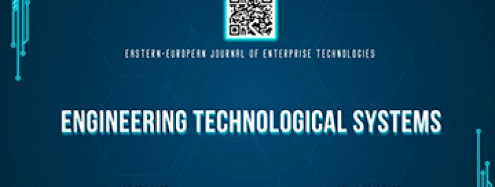 EEJET | Vol. 6 No. 1 (138) (2025) | Engineering technological systems